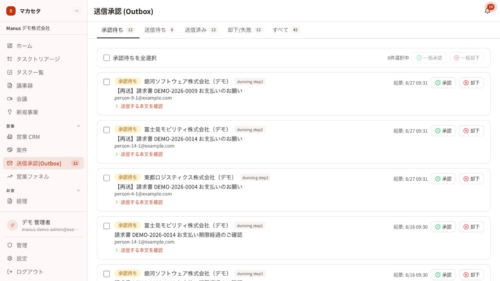 AI が作成した督促メールの下書きを、人が承認または却下する画面